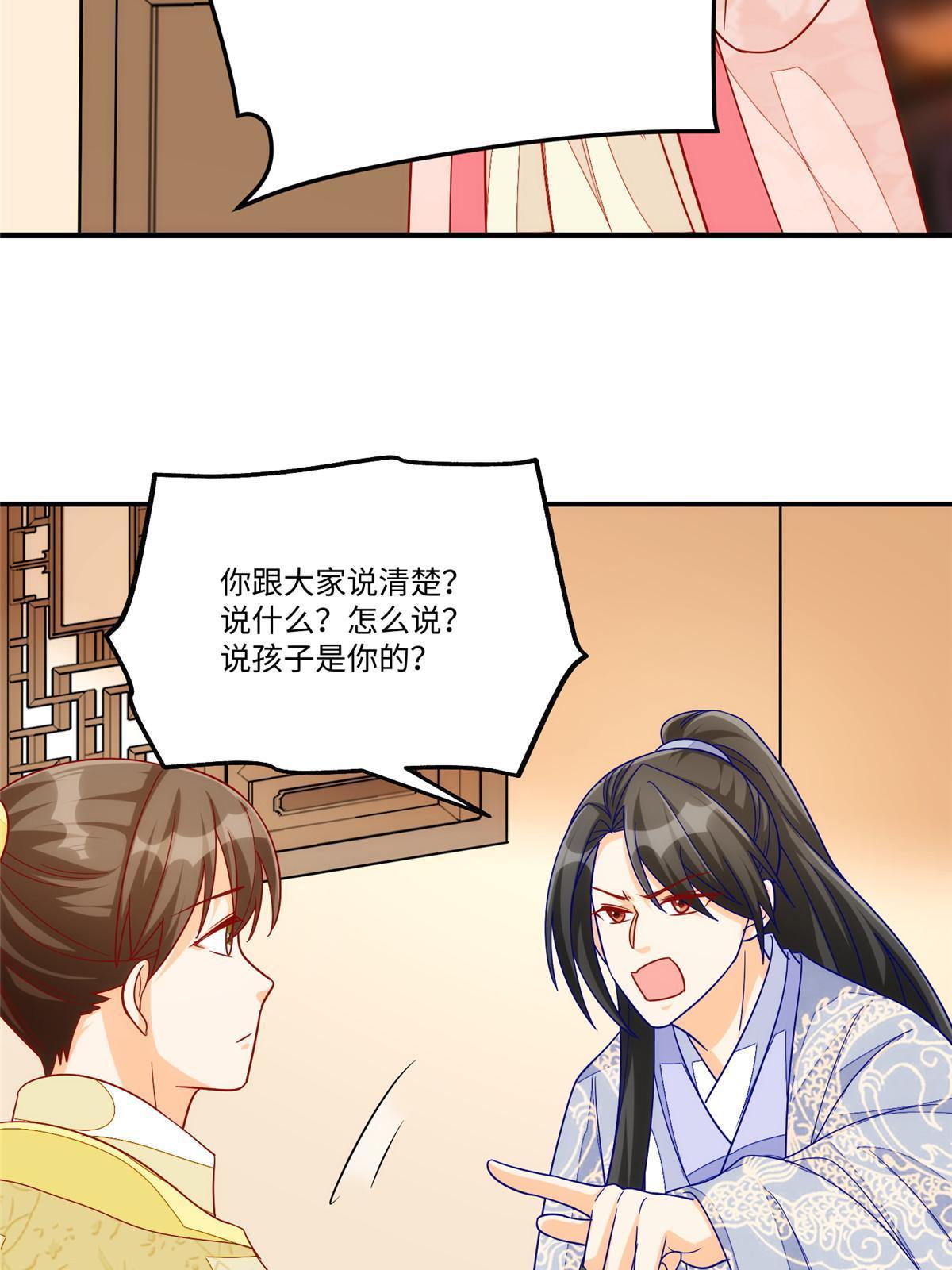 《庶女攻略（《锦心似玉》漫画版）》第九十四话 第9页