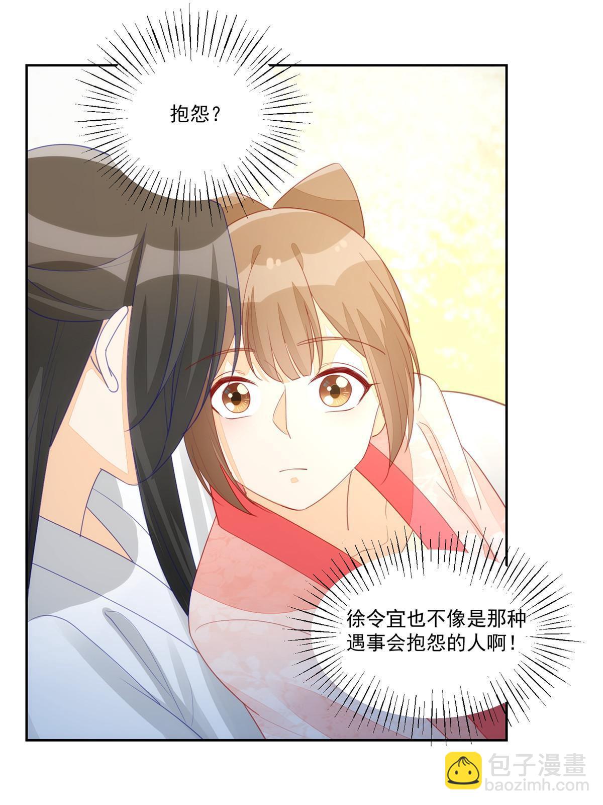 《庶女攻略（《锦心似玉》漫画版）》第九十三话 第10页