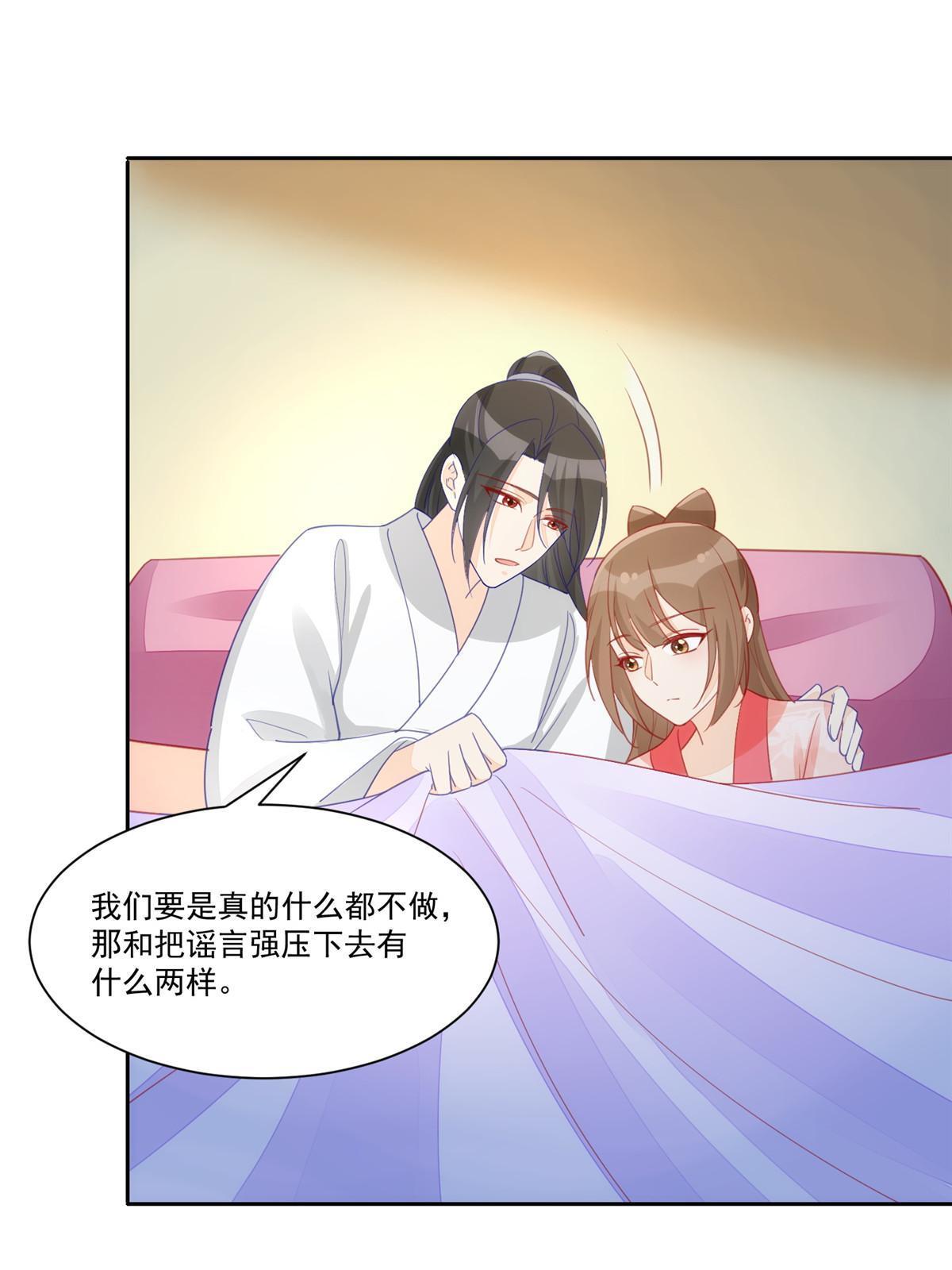 《庶女攻略（《锦心似玉》漫画版）》第九十三话 第12页