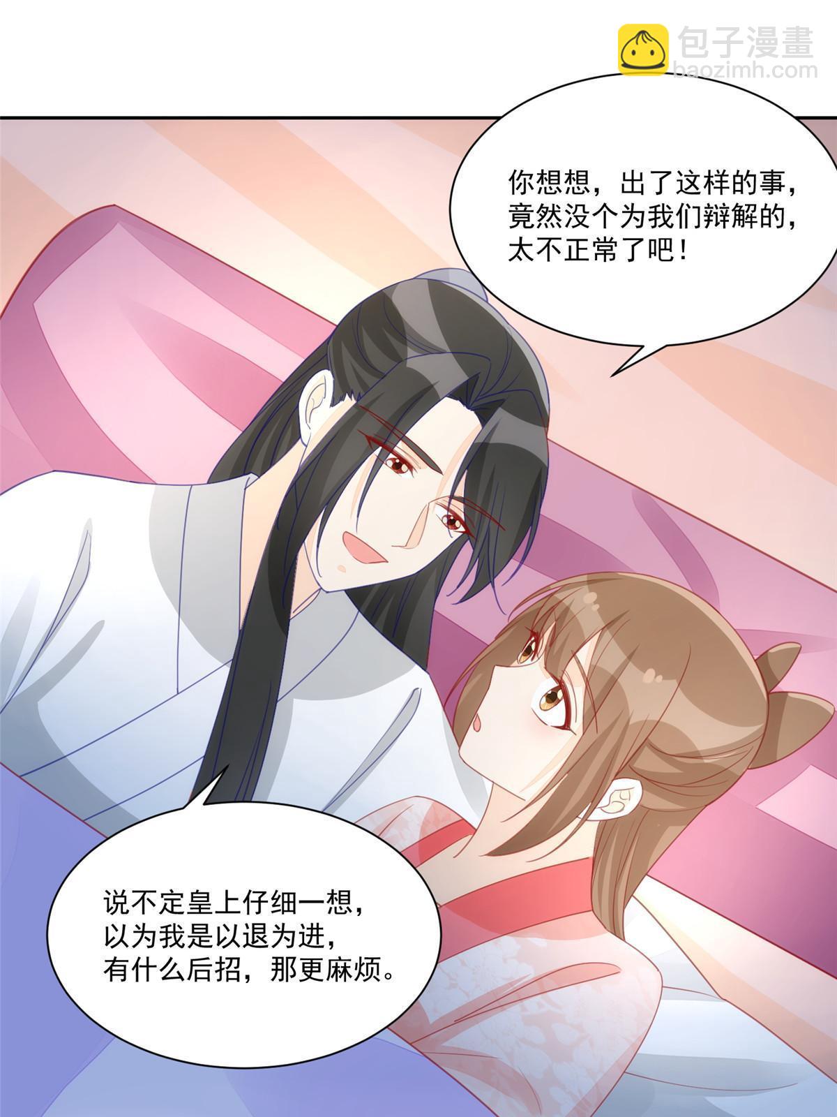 《庶女攻略（《锦心似玉》漫画版）》第九十三话 第13页