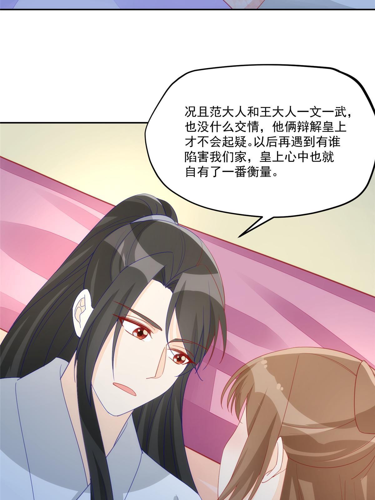 《庶女攻略（《锦心似玉》漫画版）》第九十三话 第14页