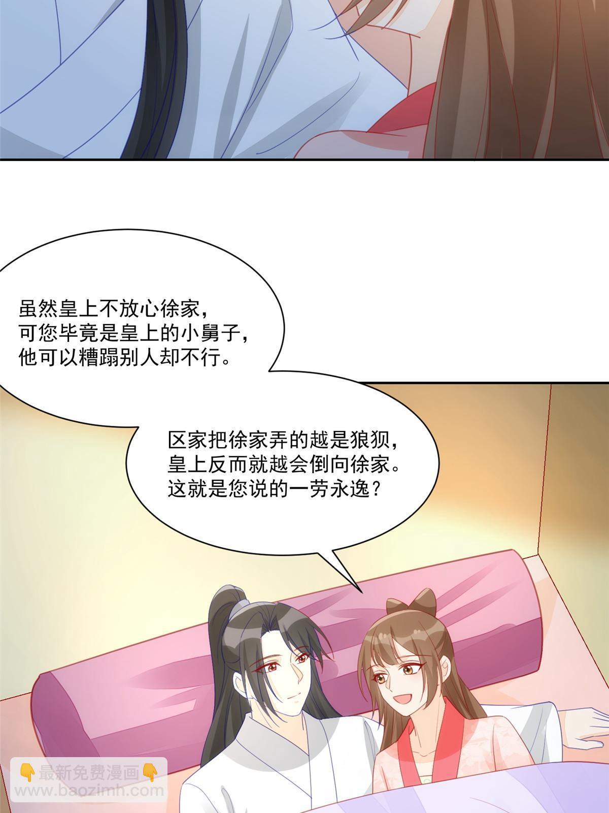 《庶女攻略（《锦心似玉》漫画版）》第九十三话 第15页