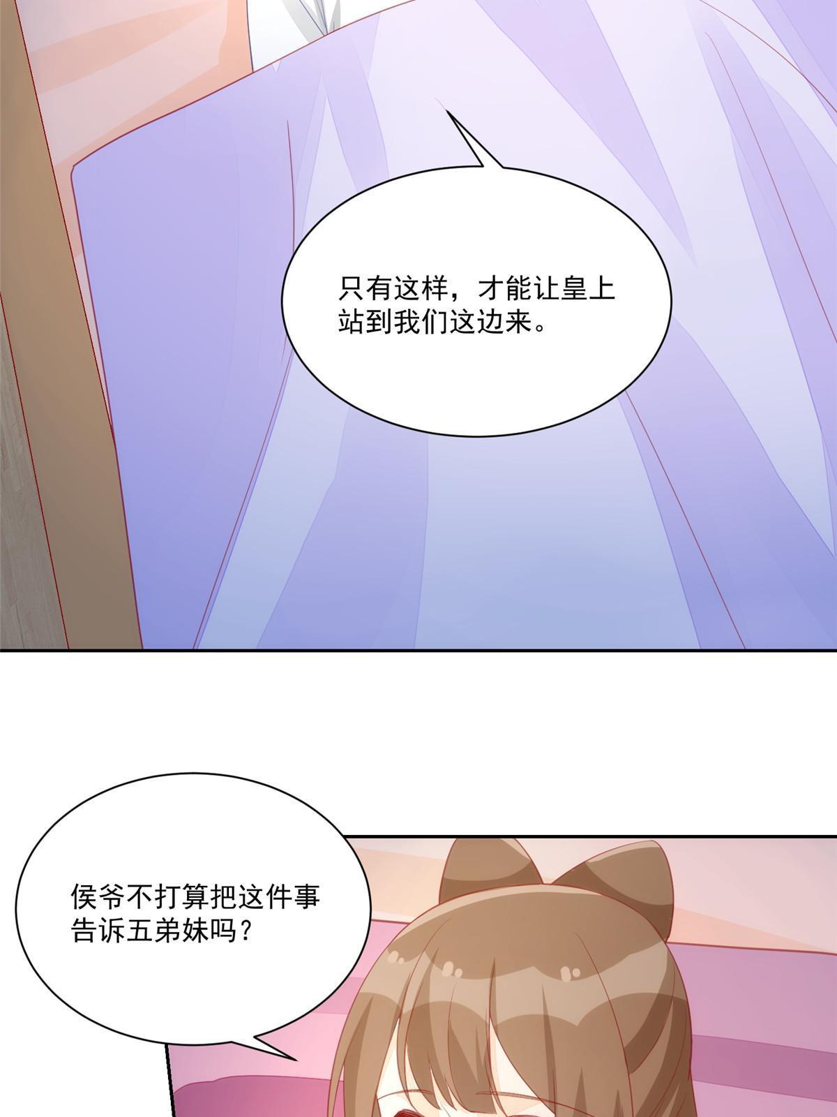《庶女攻略（《锦心似玉》漫画版）》第九十三话 第16页