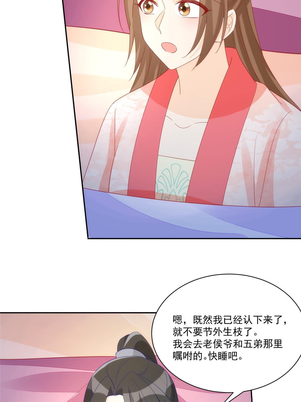 《庶女攻略（《锦心似玉》漫画版）》第九十三话 第17页