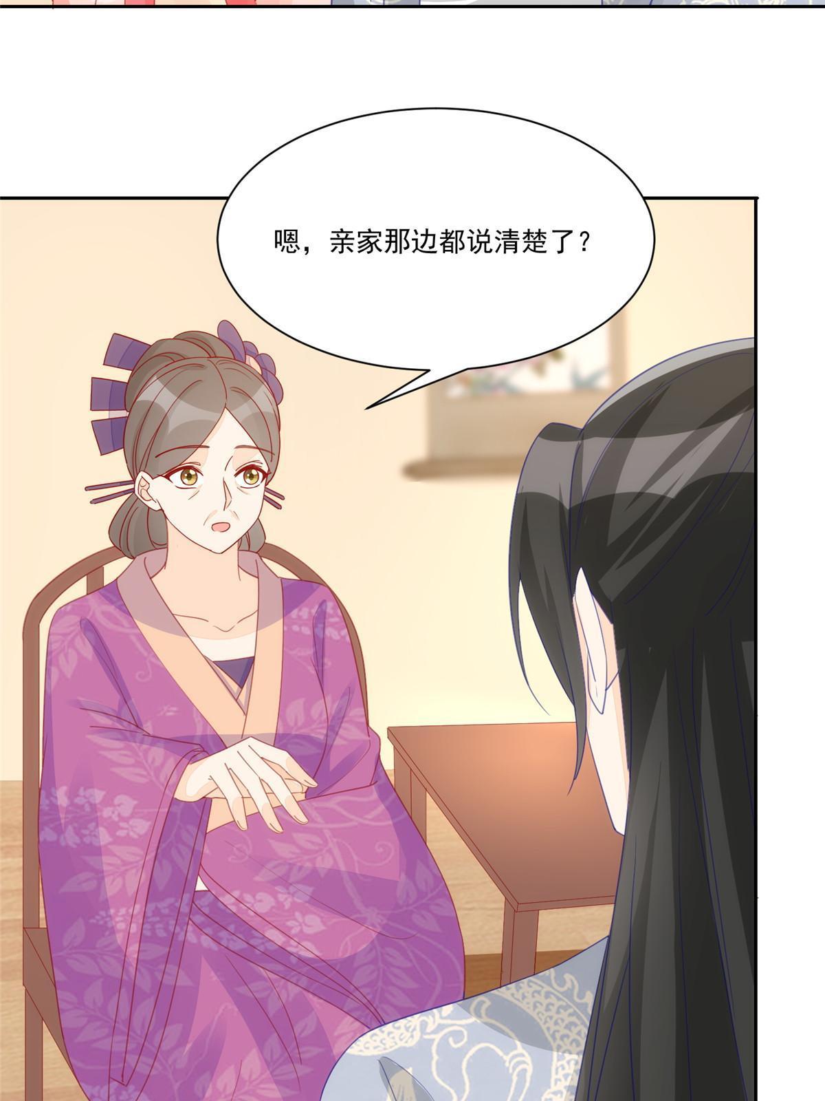 《庶女攻略（《锦心似玉》漫画版）》第九十三话 第21页