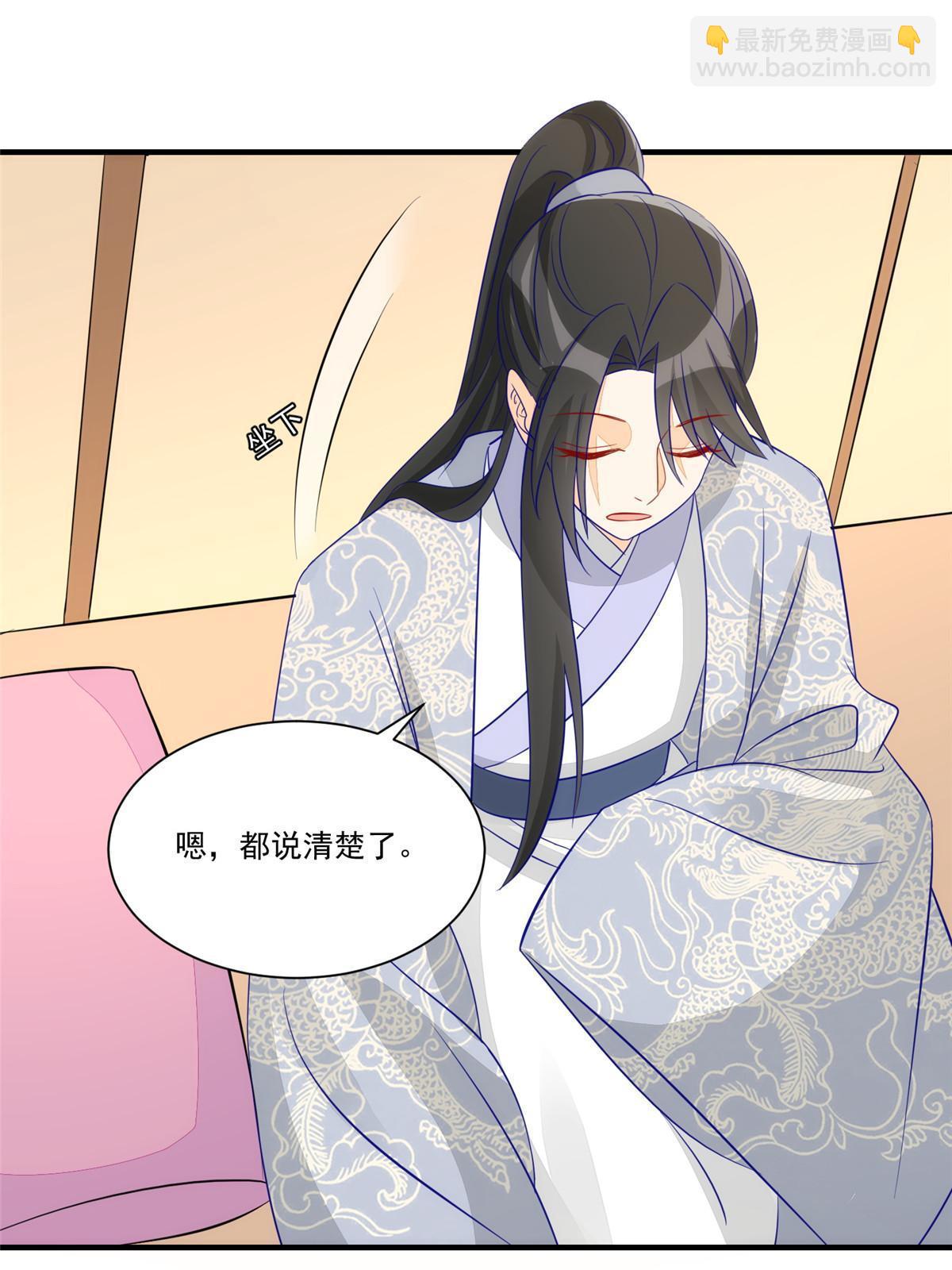 《庶女攻略（《锦心似玉》漫画版）》第九十三话 第23页