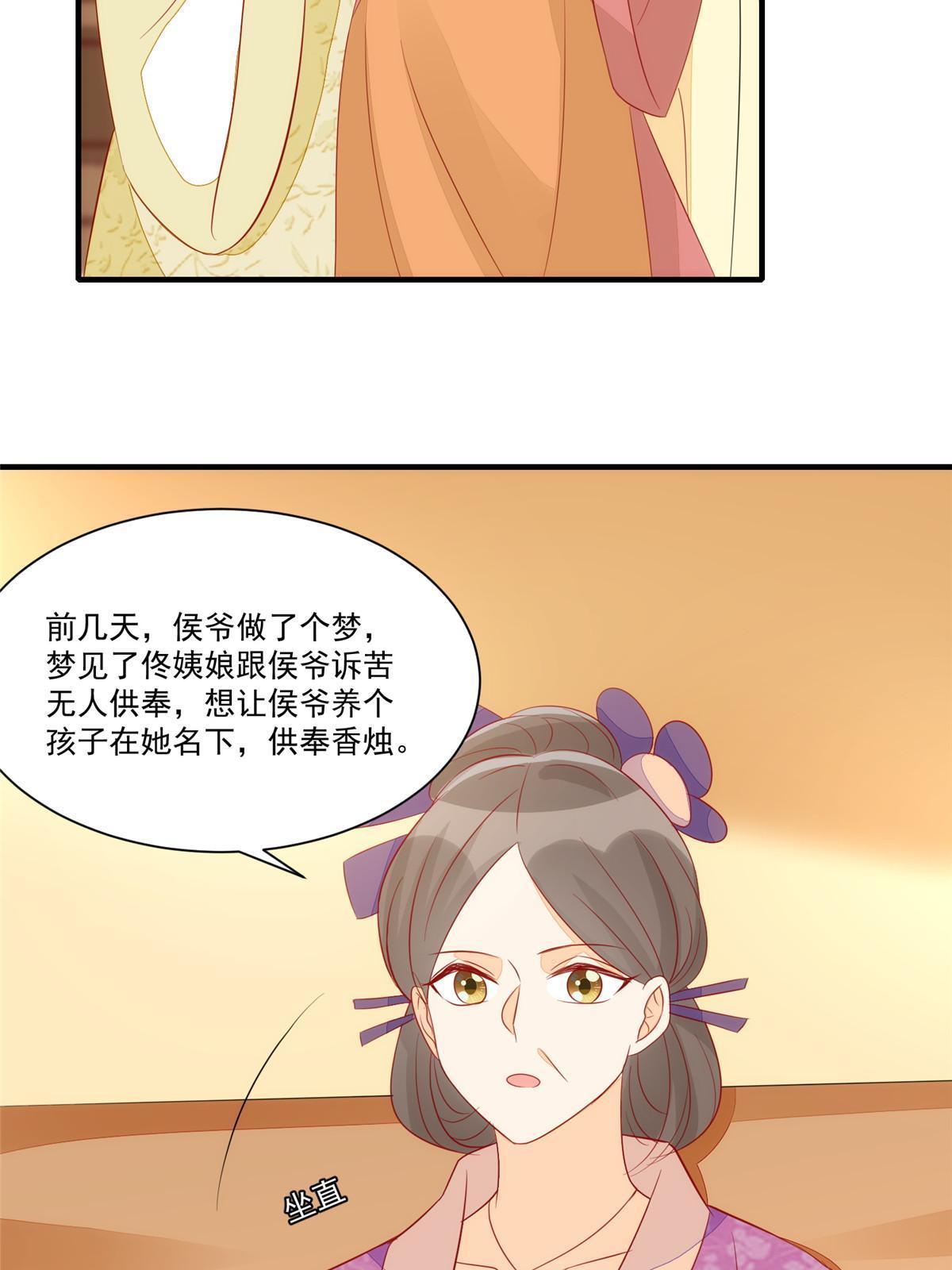 《庶女攻略（《锦心似玉》漫画版）》第九十三话 第27页