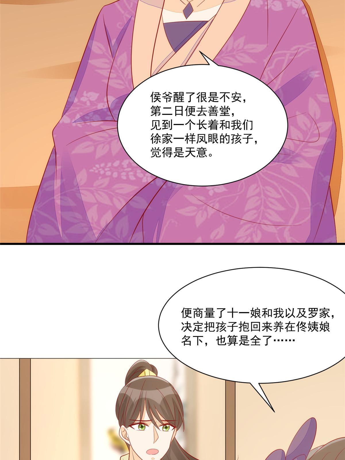 《庶女攻略（《锦心似玉》漫画版）》第九十三话 第28页