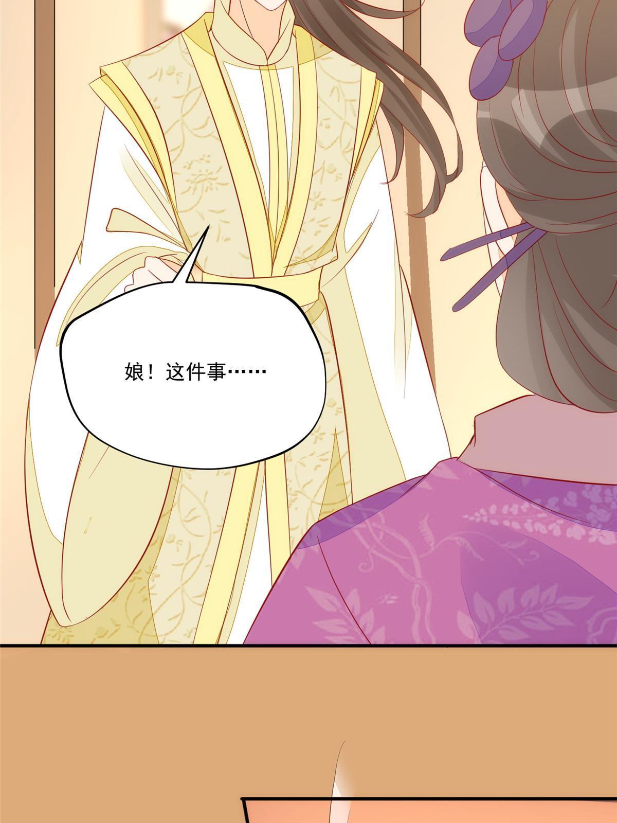 《庶女攻略（《锦心似玉》漫画版）》第九十三话 第29页