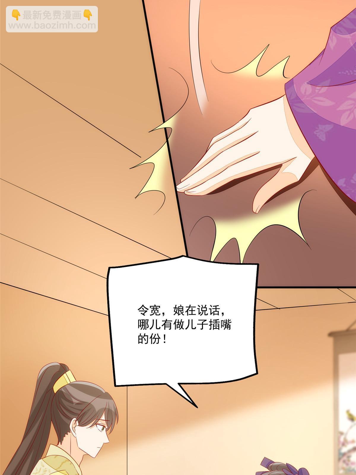 《庶女攻略（《锦心似玉》漫画版）》第九十三话 第30页