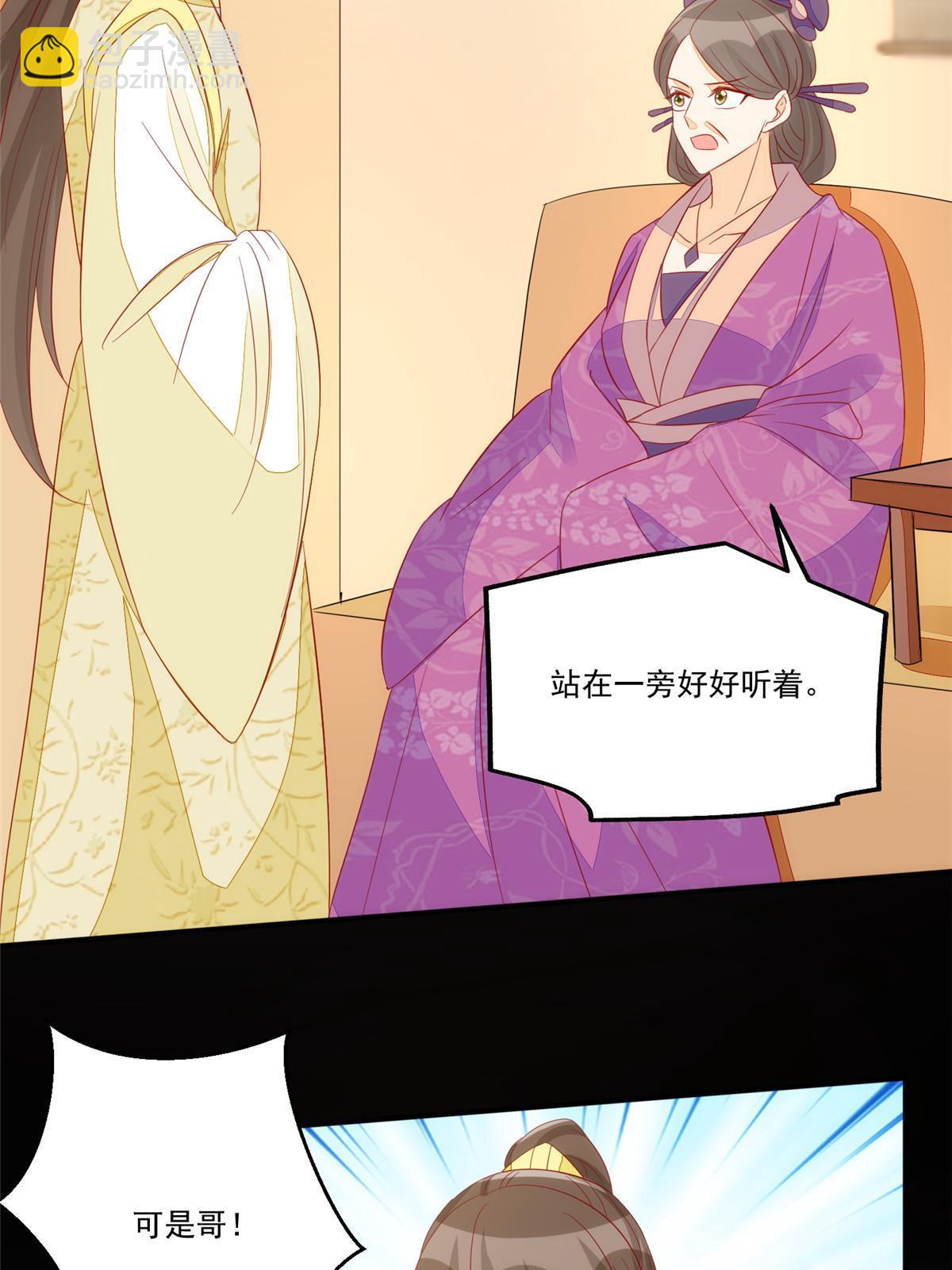 《庶女攻略（《锦心似玉》漫画版）》第九十三话 第31页