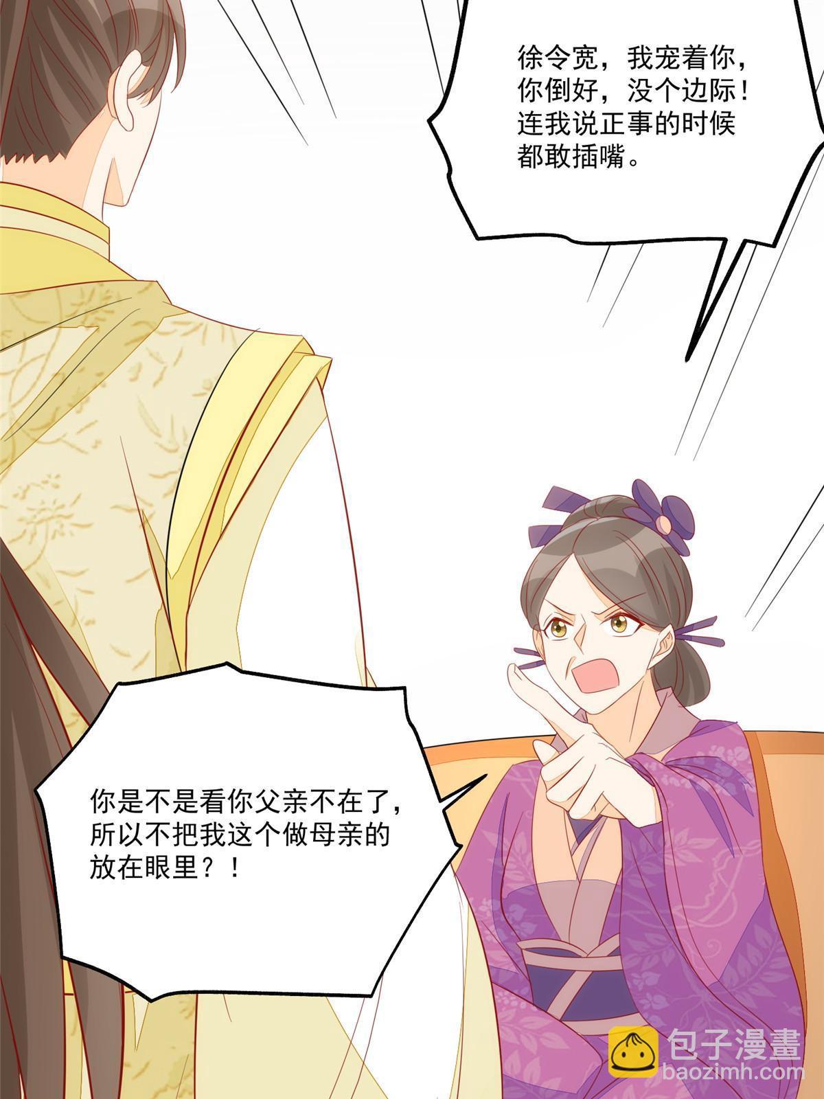 《庶女攻略（《锦心似玉》漫画版）》第九十三话 第33页