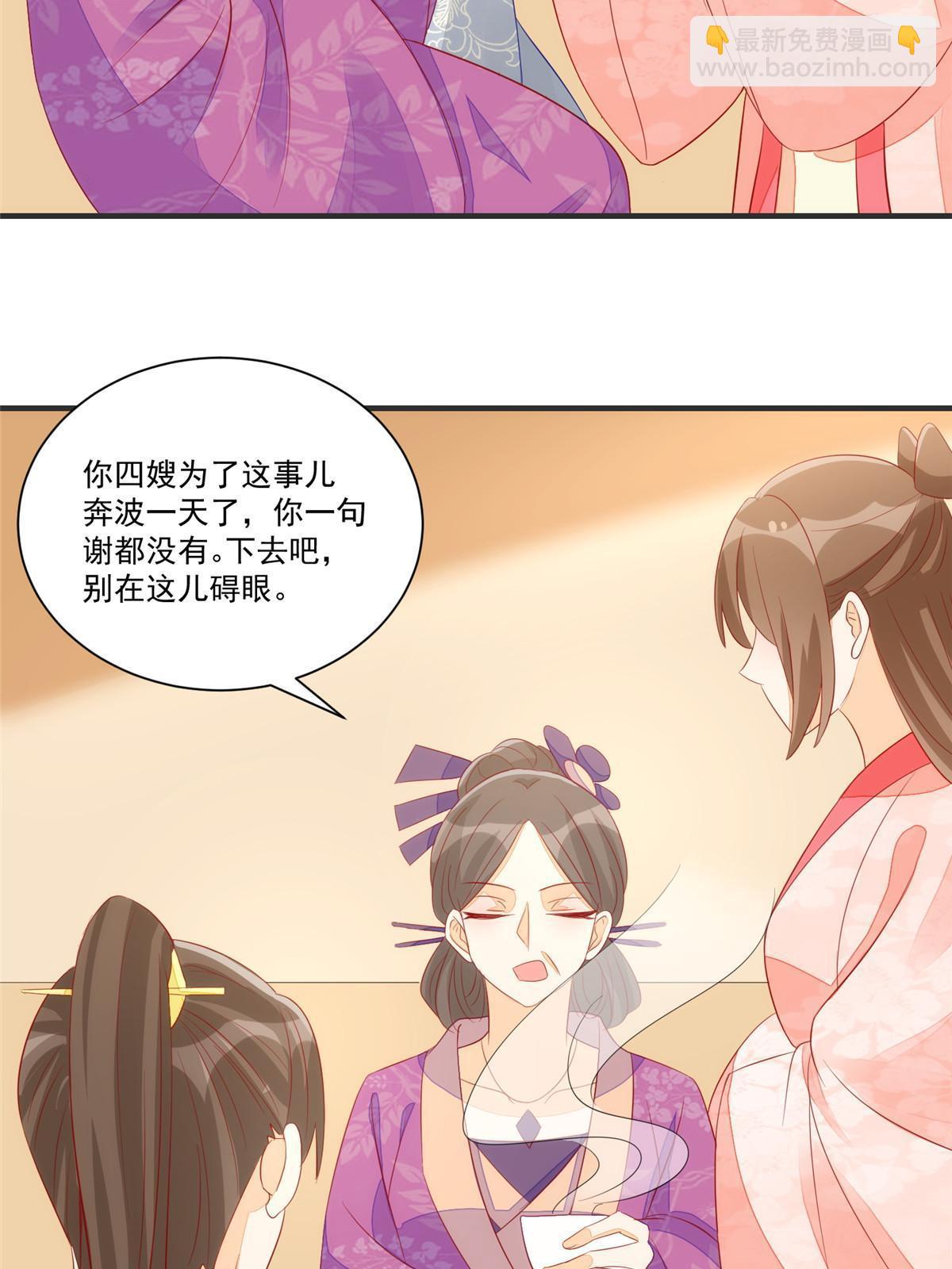 《庶女攻略（《锦心似玉》漫画版）》第九十三话 第38页