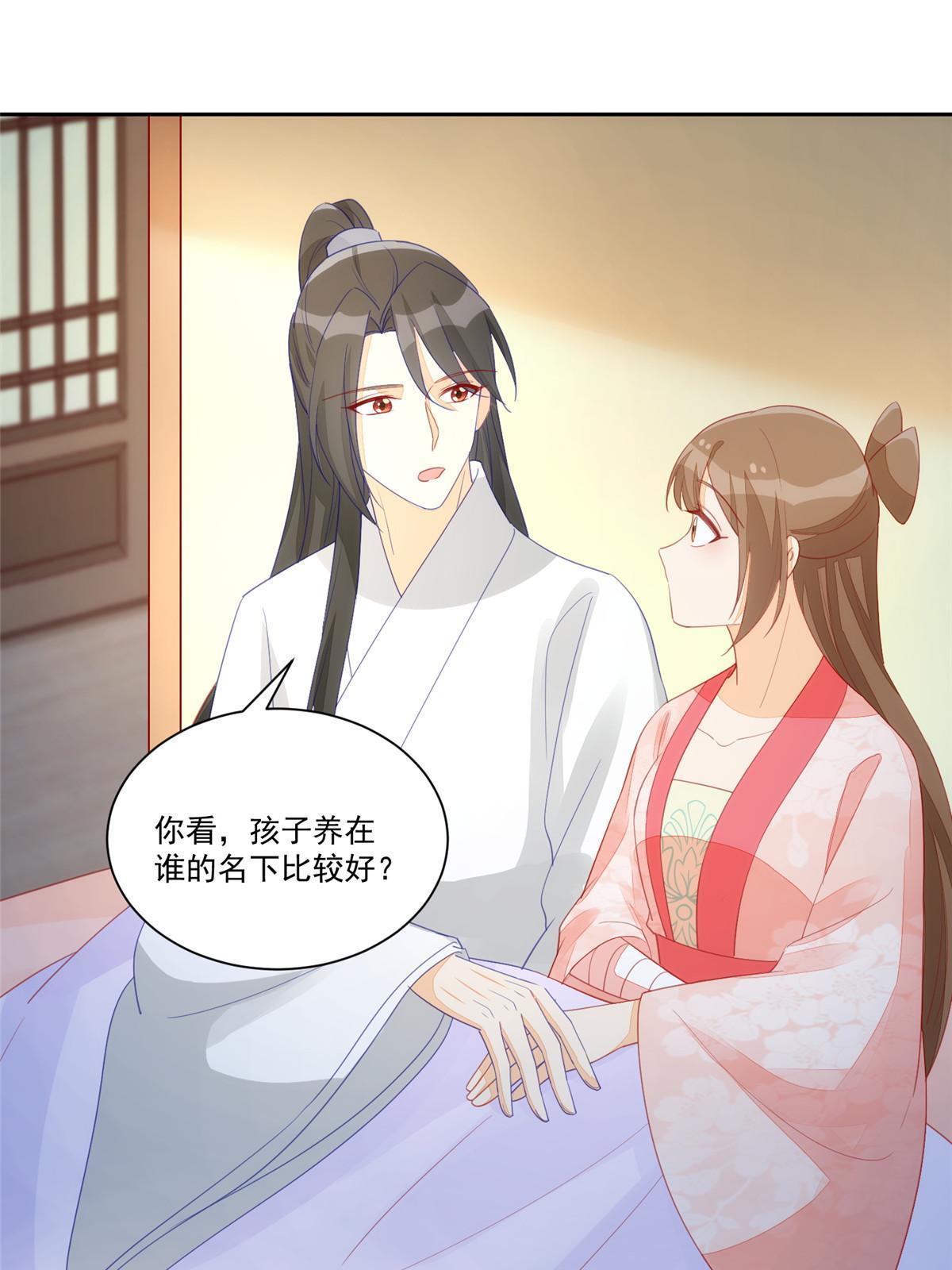 《庶女攻略（《锦心似玉》漫画版）》第九十三话 第3页