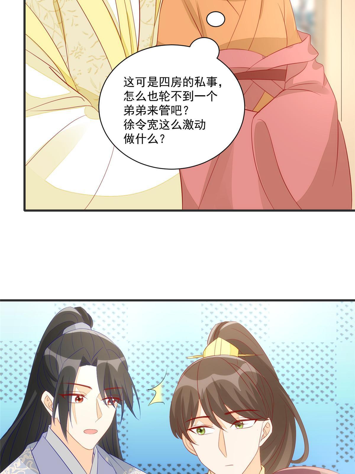 《庶女攻略（《锦心似玉》漫画版）》第九十三话 第40页
