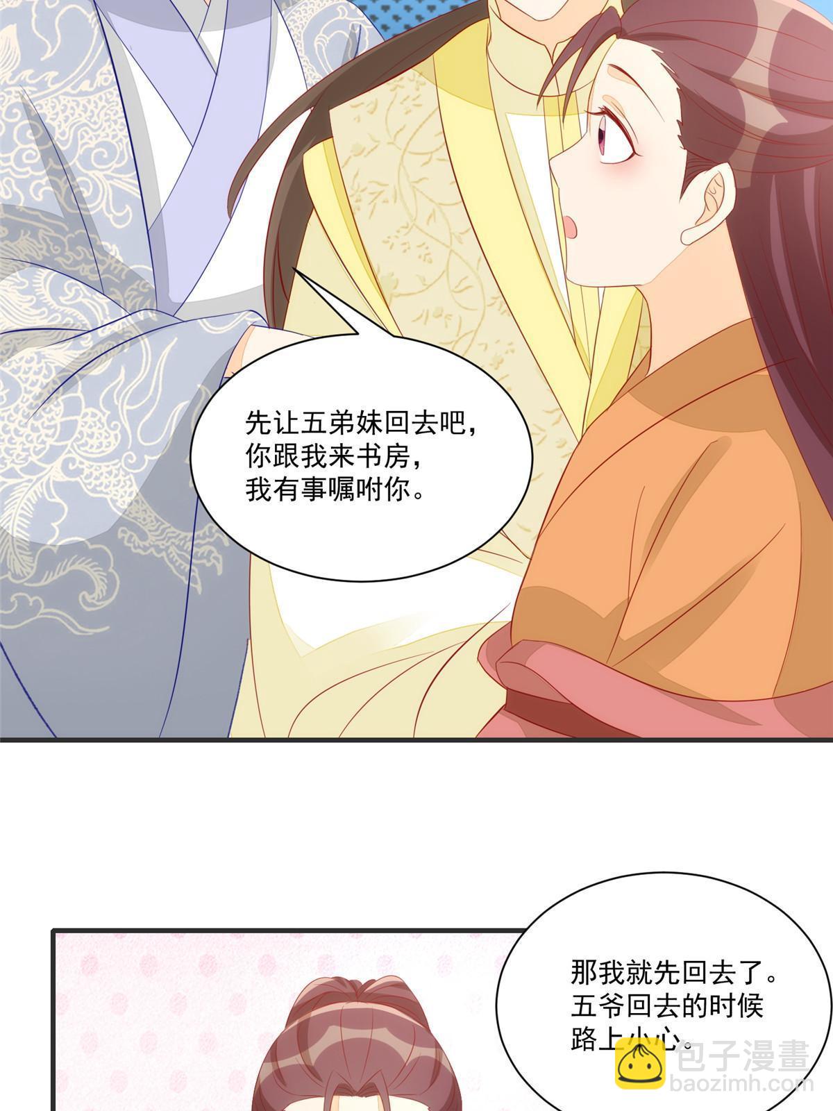 《庶女攻略（《锦心似玉》漫画版）》第九十三话 第41页