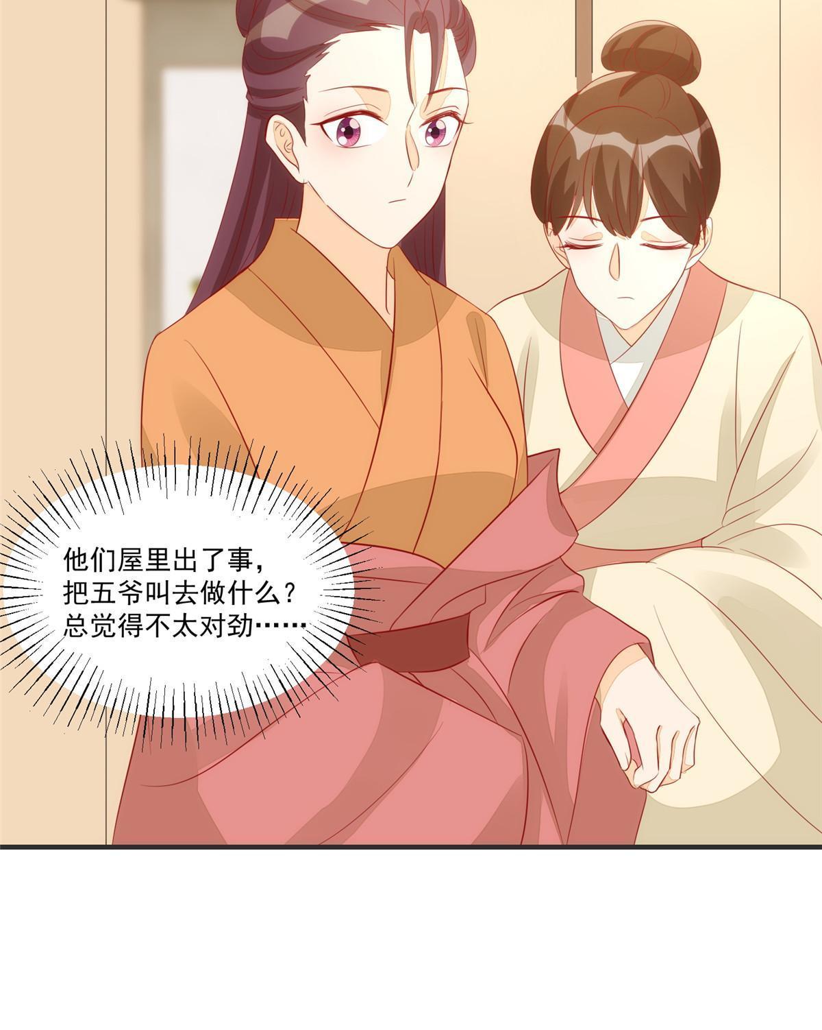 《庶女攻略（《锦心似玉》漫画版）》第九十三话 第44页