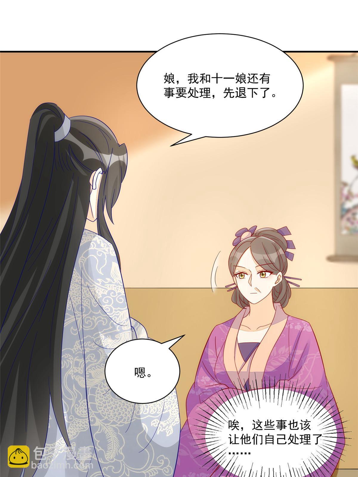 《庶女攻略（《锦心似玉》漫画版）》第九十三话 第45页