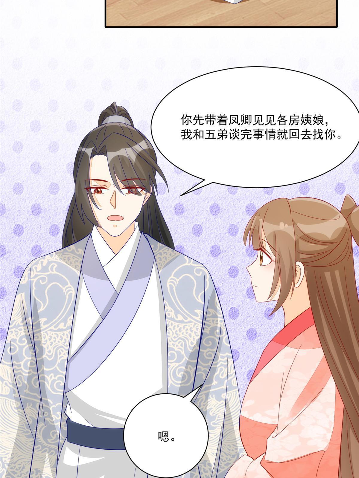 《庶女攻略（《锦心似玉》漫画版）》第九十三话 第47页