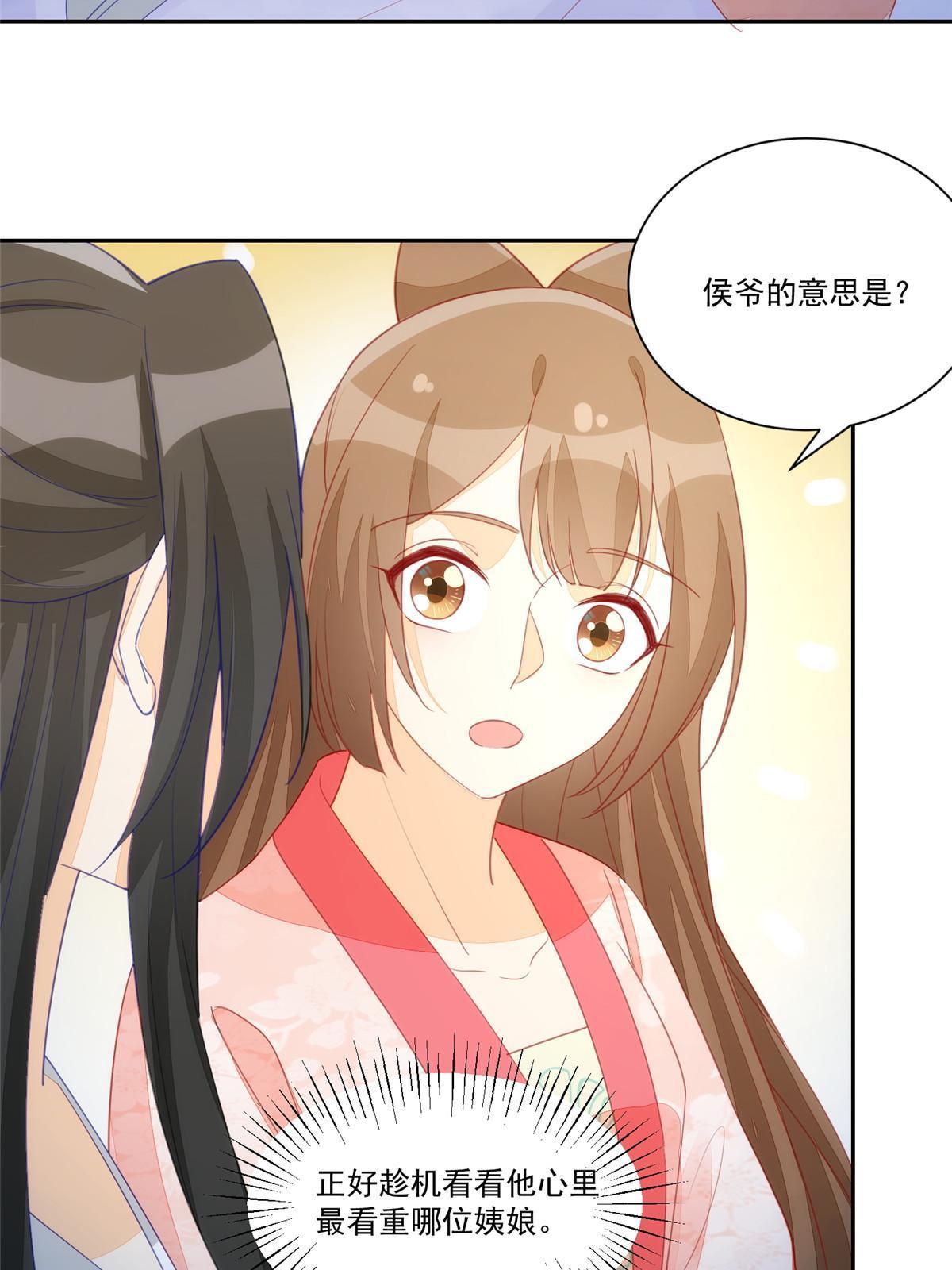 《庶女攻略（《锦心似玉》漫画版）》第九十三话 第4页