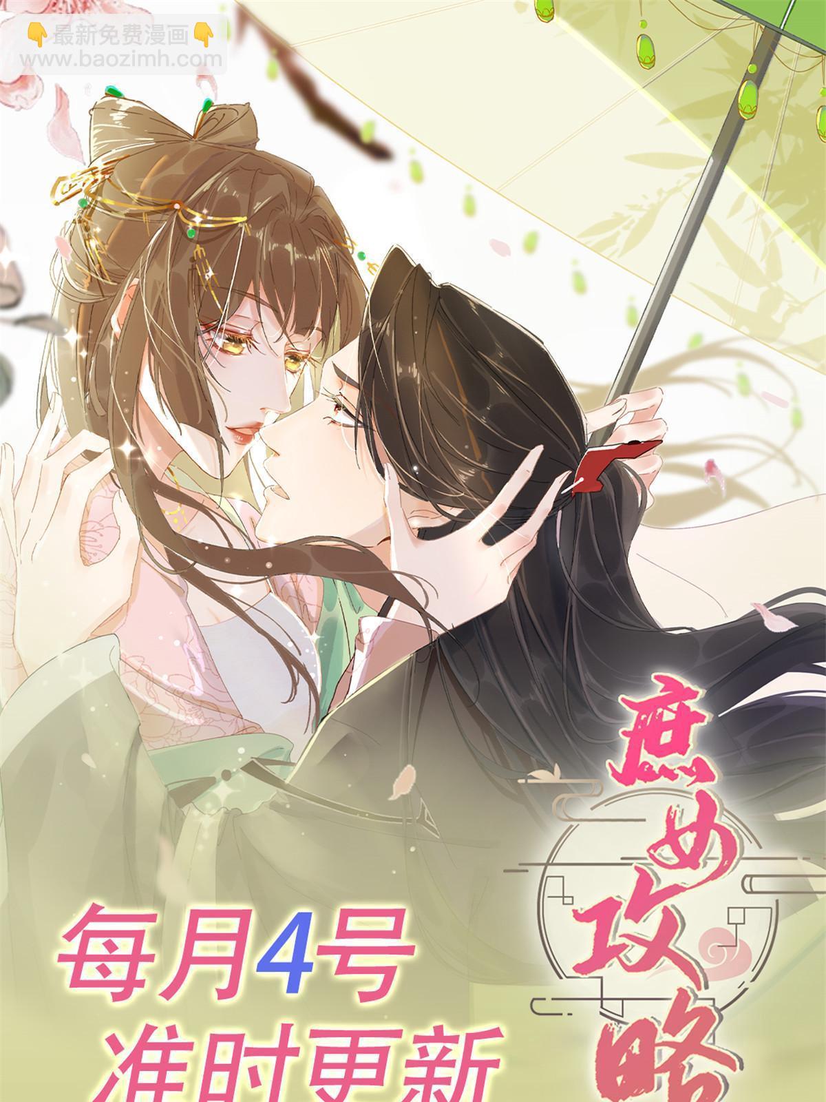 《庶女攻略（《锦心似玉》漫画版）》第九十三话 第50页