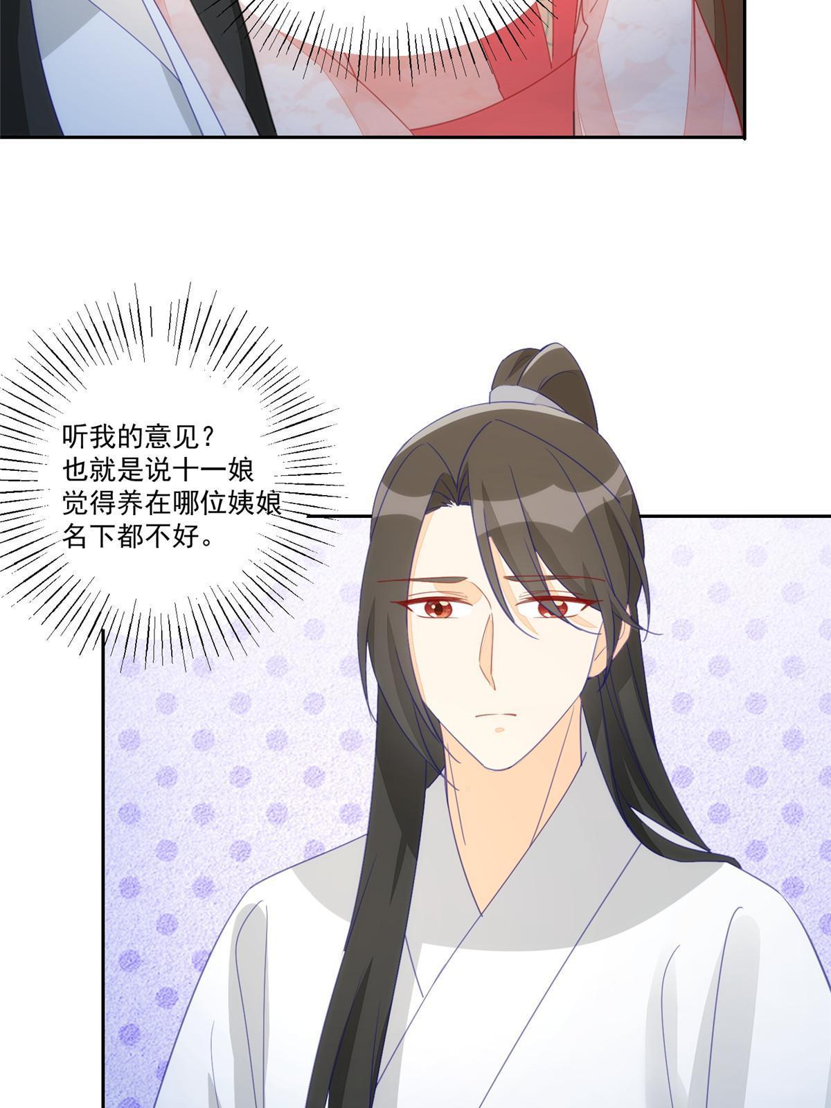 《庶女攻略（《锦心似玉》漫画版）》第九十三话 第5页