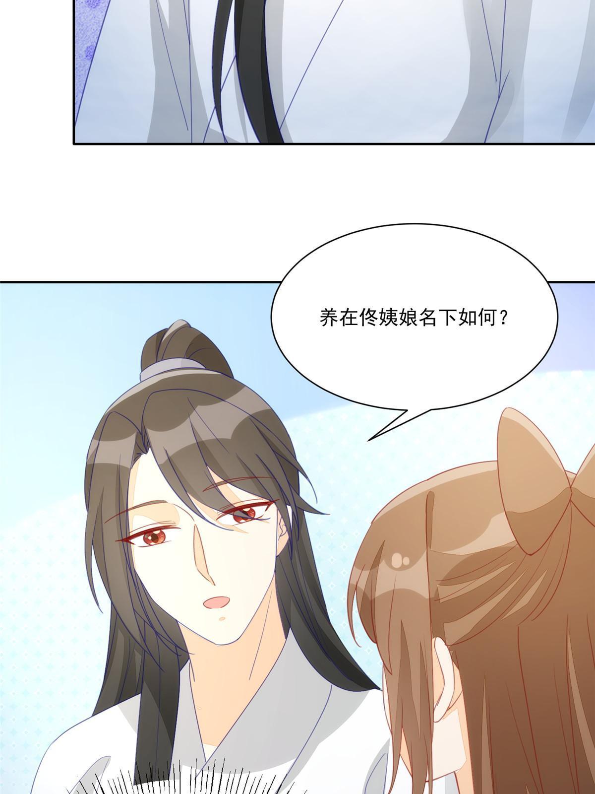 《庶女攻略（《锦心似玉》漫画版）》第九十三话 第6页