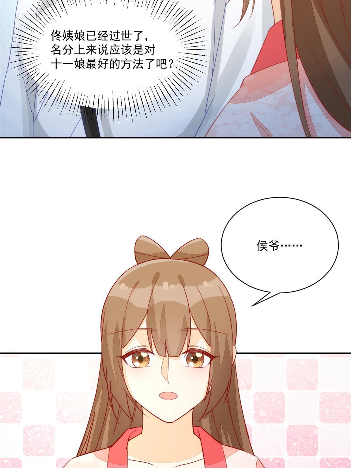 《庶女攻略（《锦心似玉》漫画版）》第九十三话 第7页