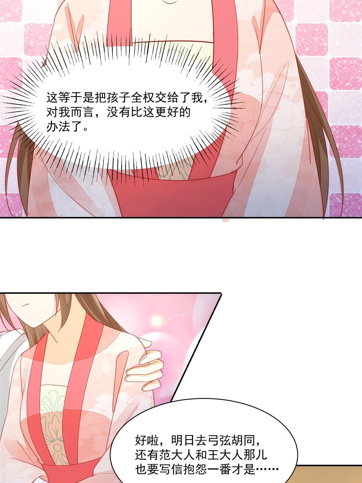 《庶女攻略（《锦心似玉》漫画版）》第九十三话 第8页