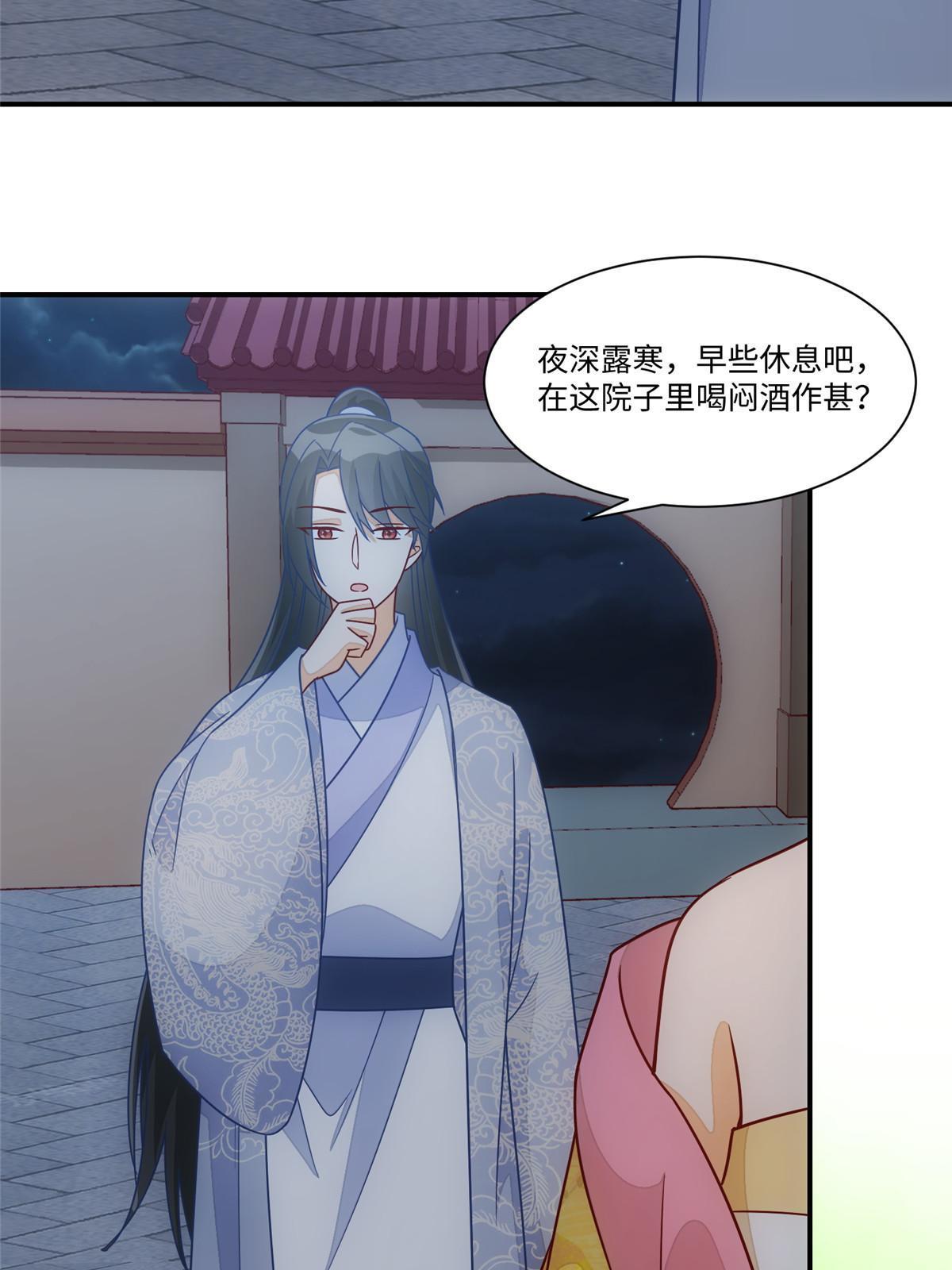 《庶女攻略（《锦心似玉》漫画版）》第九十八话 第14页