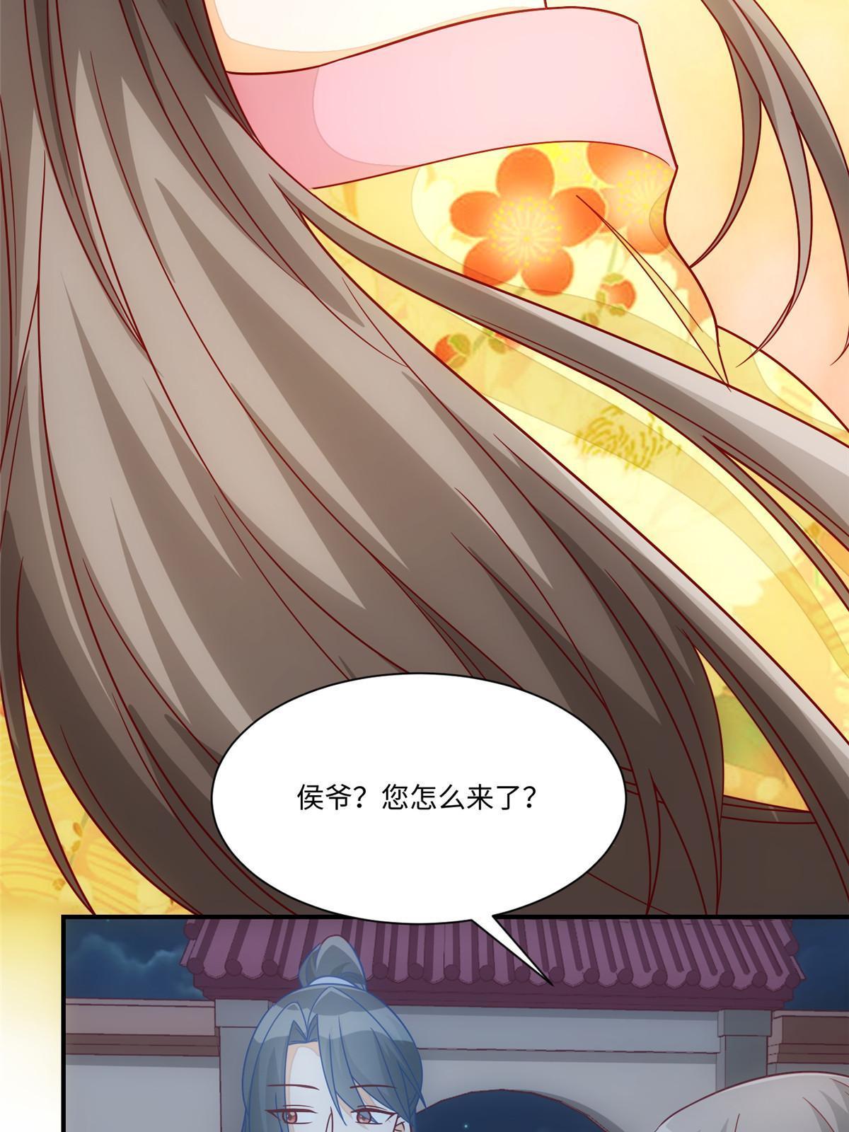 《庶女攻略（《锦心似玉》漫画版）》第九十八话 第16页