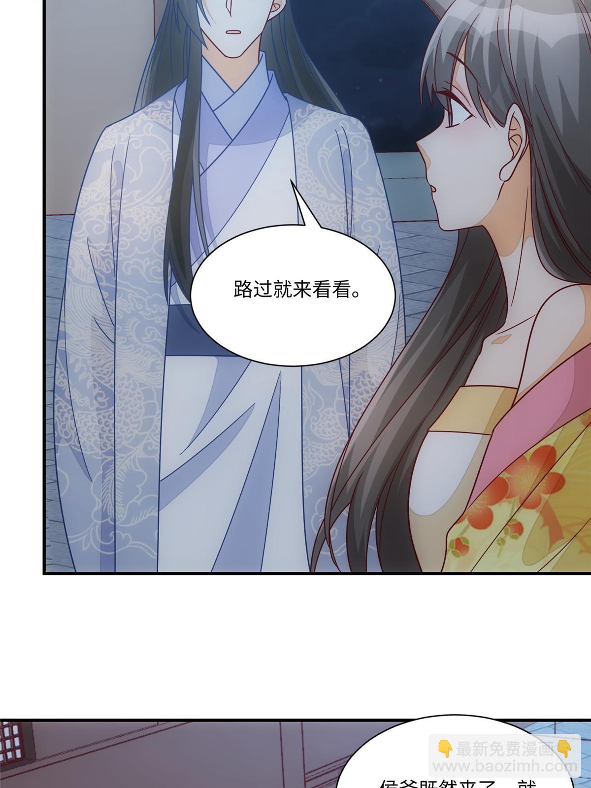 《庶女攻略（《锦心似玉》漫画版）》第九十八话 第17页