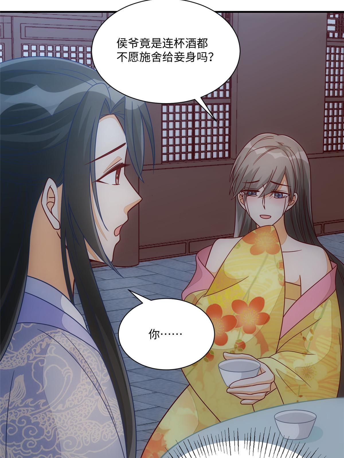 《庶女攻略（《锦心似玉》漫画版）》第九十八话 第21页