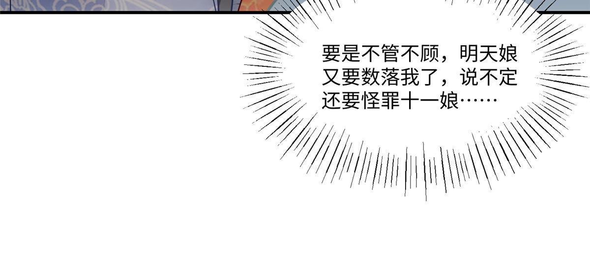 《庶女攻略（《锦心似玉》漫画版）》第九十八话 第22页