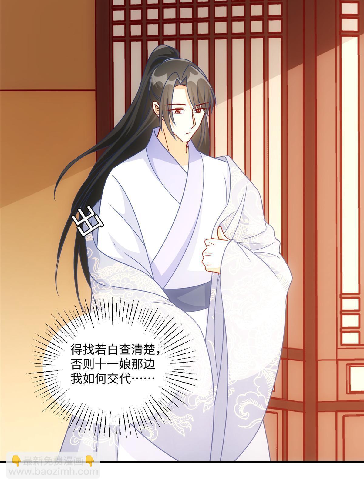 《庶女攻略（《锦心似玉》漫画版）》第九十八话 第41页