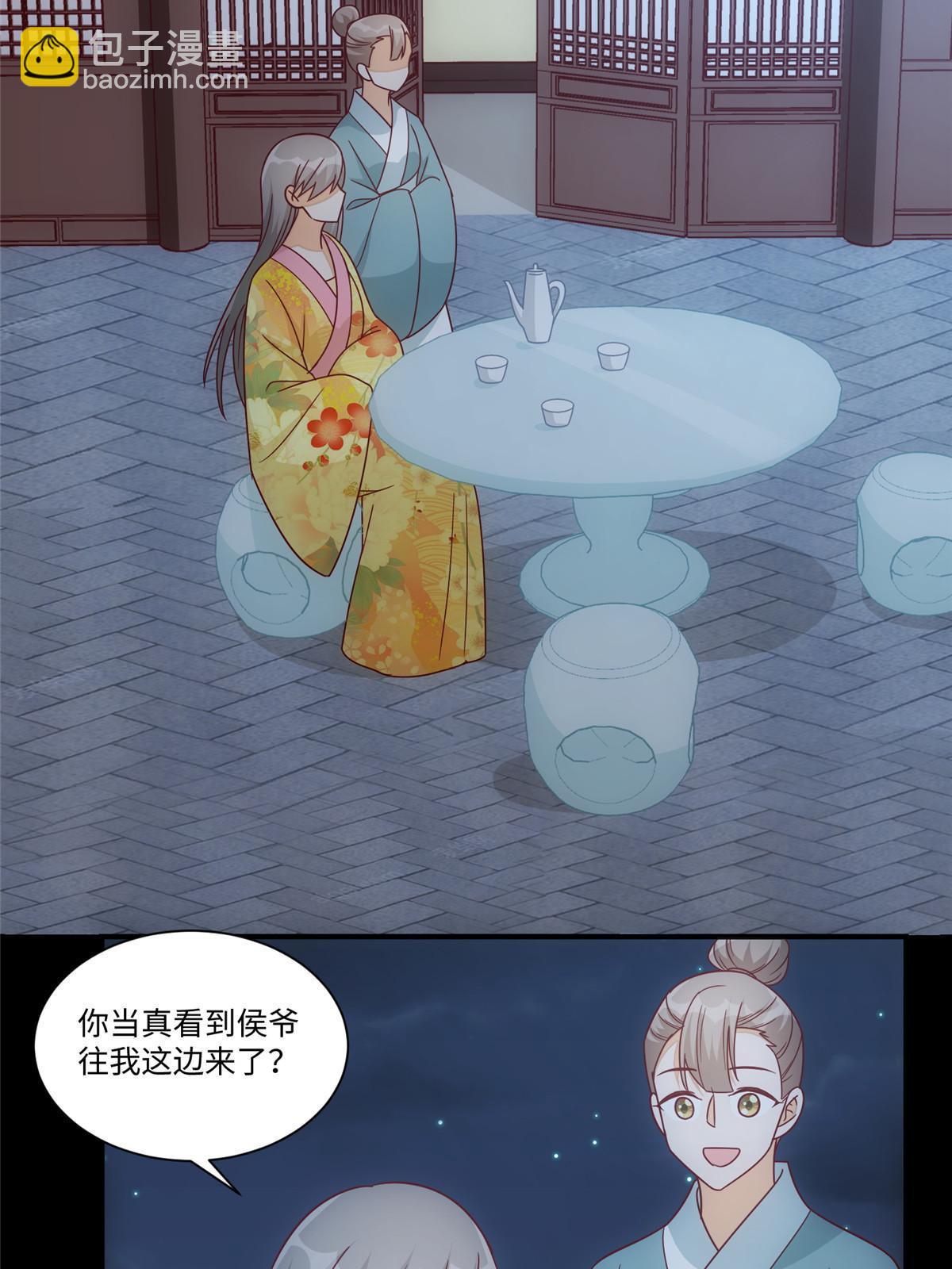 《庶女攻略（《锦心似玉》漫画版）》第九十八话 第45页