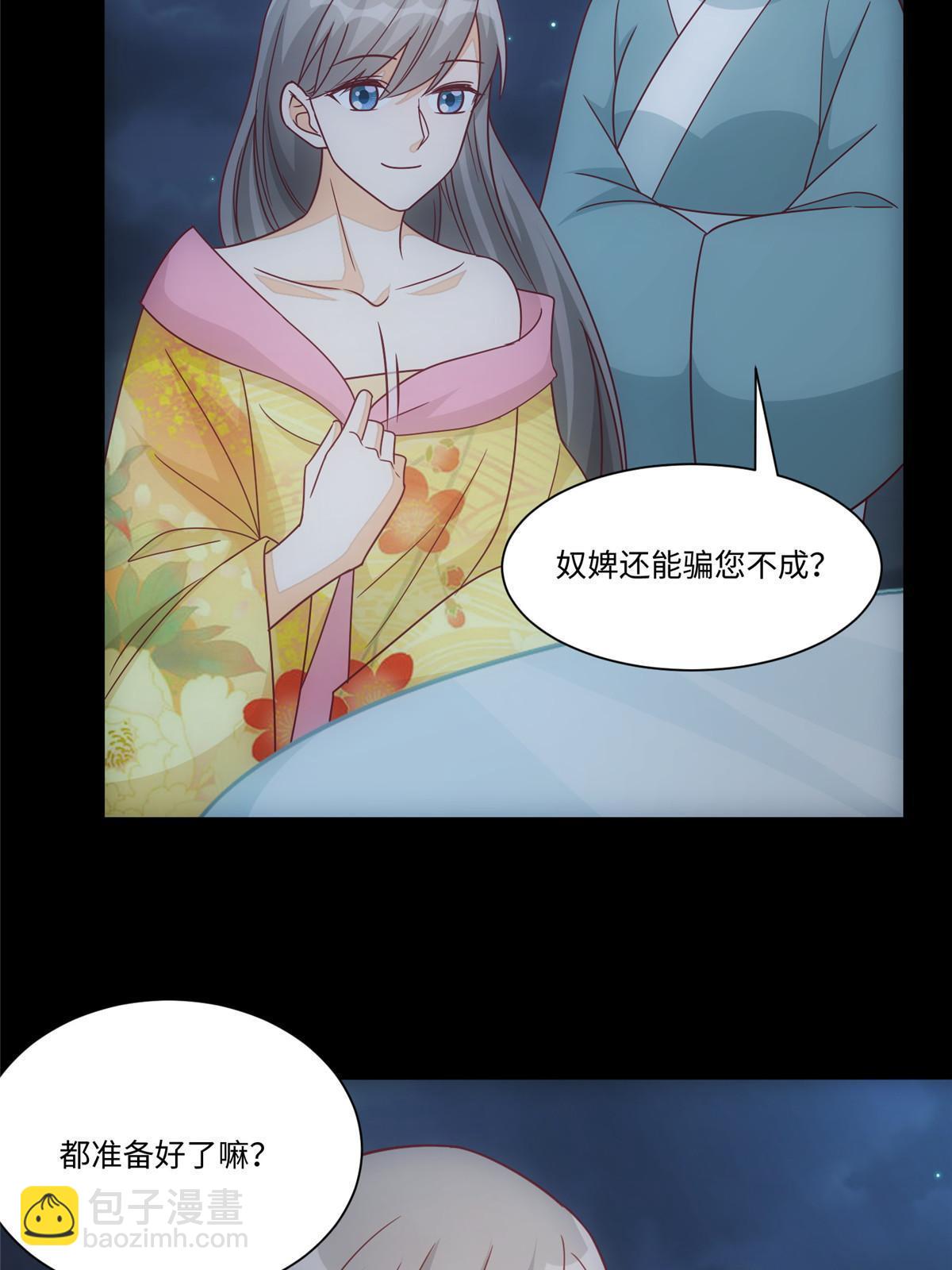 《庶女攻略（《锦心似玉》漫画版）》第九十八话 第46页