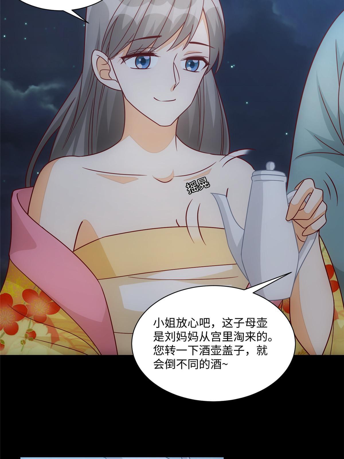 《庶女攻略（《锦心似玉》漫画版）》第九十八话 第47页