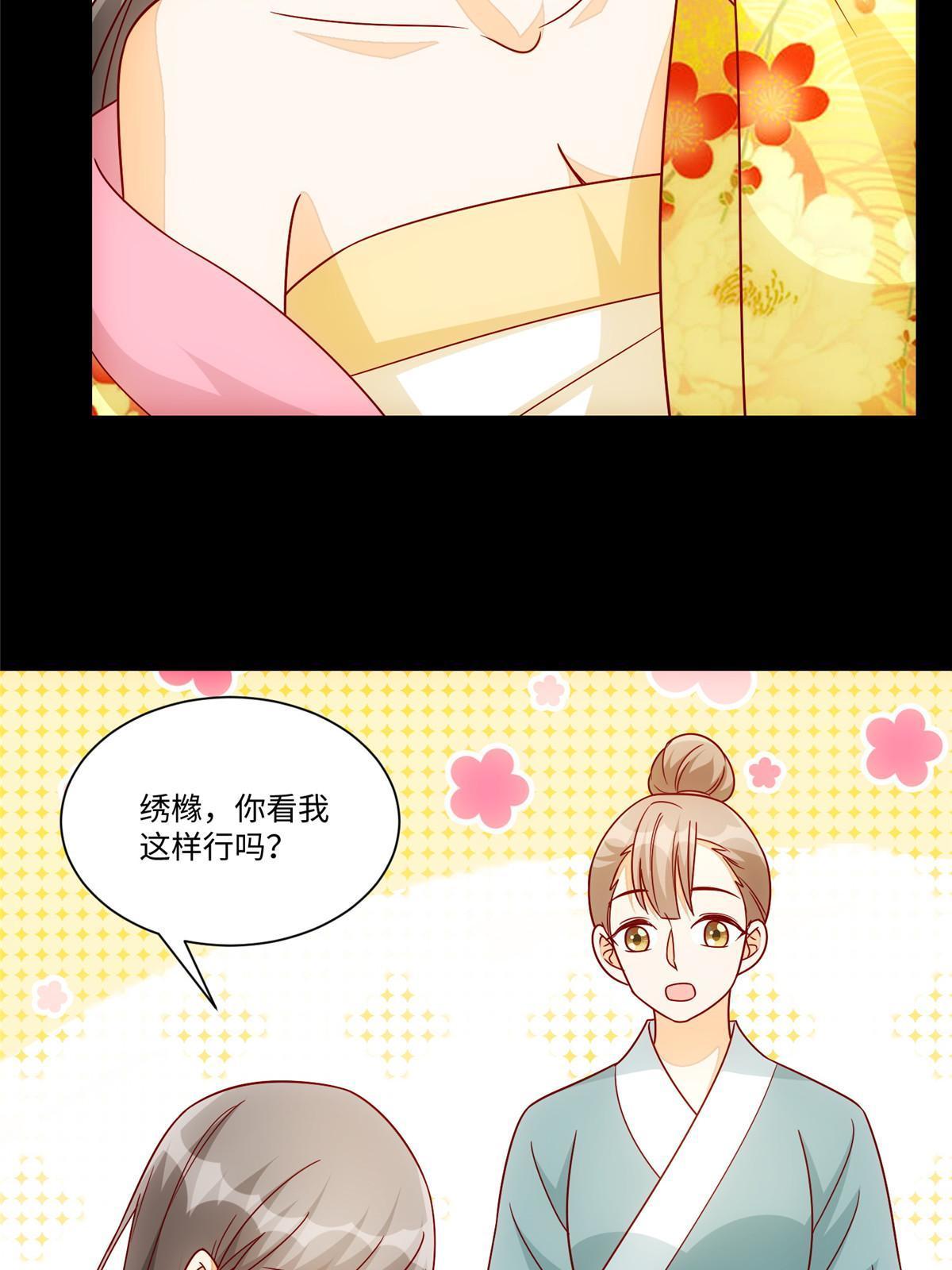 《庶女攻略（《锦心似玉》漫画版）》第九十八话 第49页