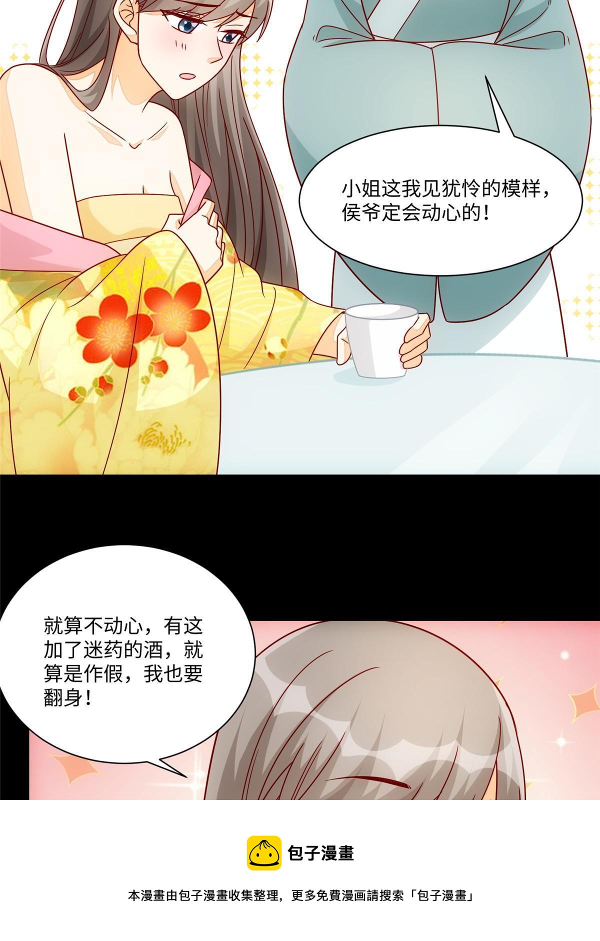 《庶女攻略（《锦心似玉》漫画版）》第九十八话 第50页