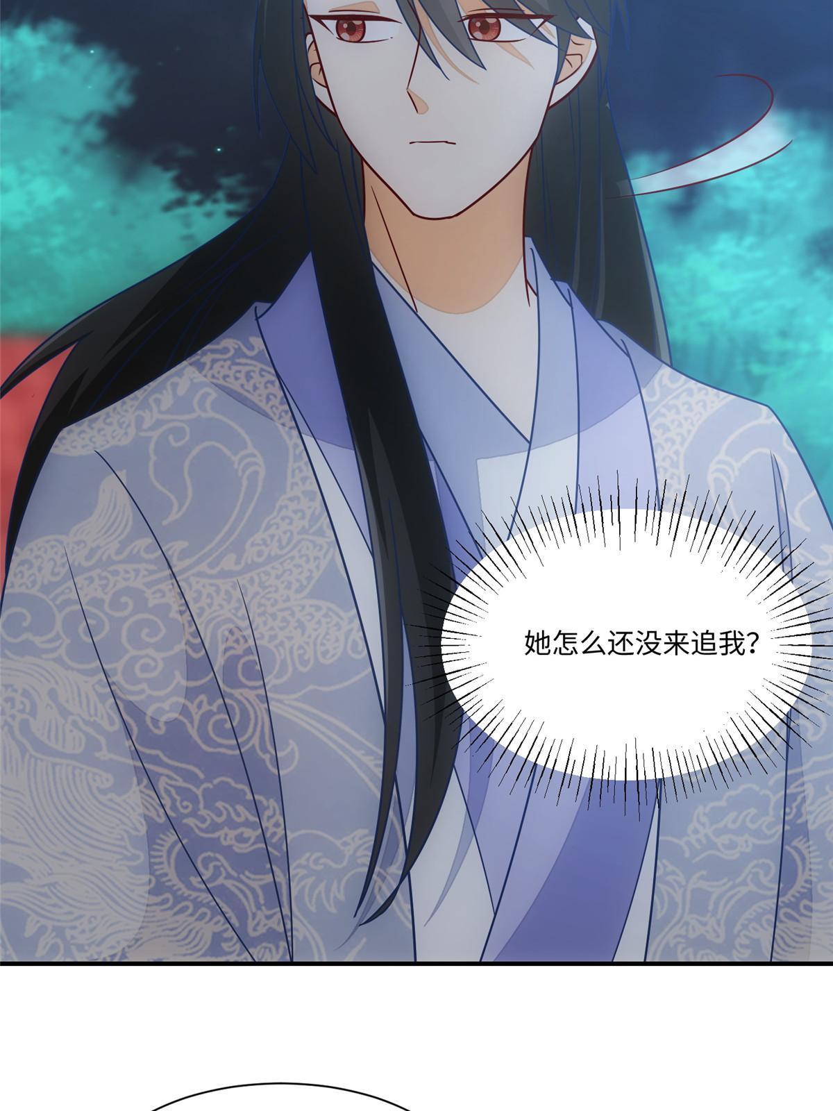 《庶女攻略（《锦心似玉》漫画版）》第九十八话 第5页