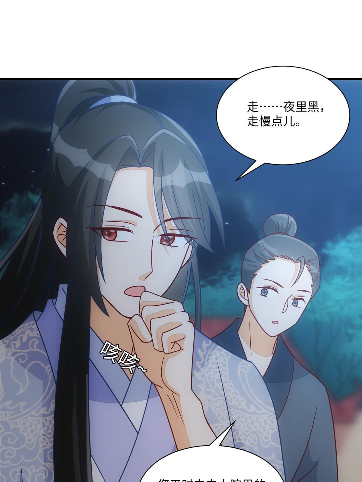 《庶女攻略（《锦心似玉》漫画版）》第九十八话 第7页