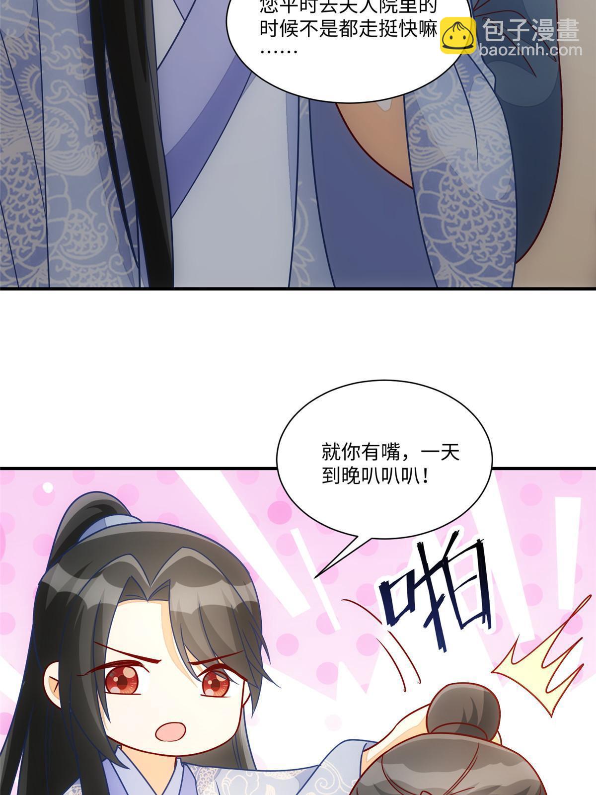 《庶女攻略（《锦心似玉》漫画版）》第九十八话 第8页