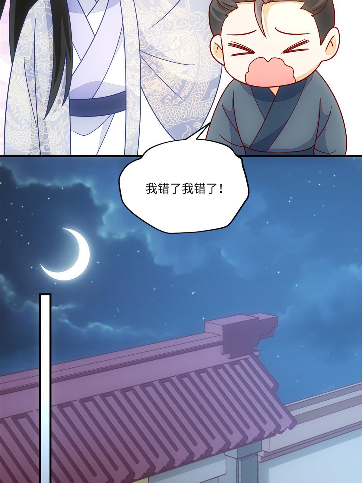 《庶女攻略（《锦心似玉》漫画版）》第九十八话 第9页