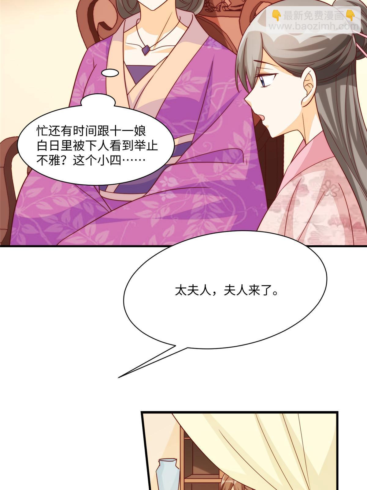 《庶女攻略（《锦心似玉》漫画版）》第九十七话 第10页
