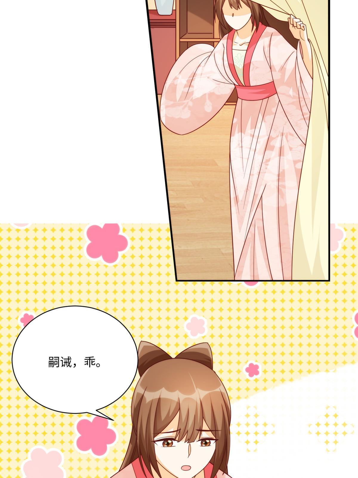 《庶女攻略（《锦心似玉》漫画版）》第九十七话 第11页