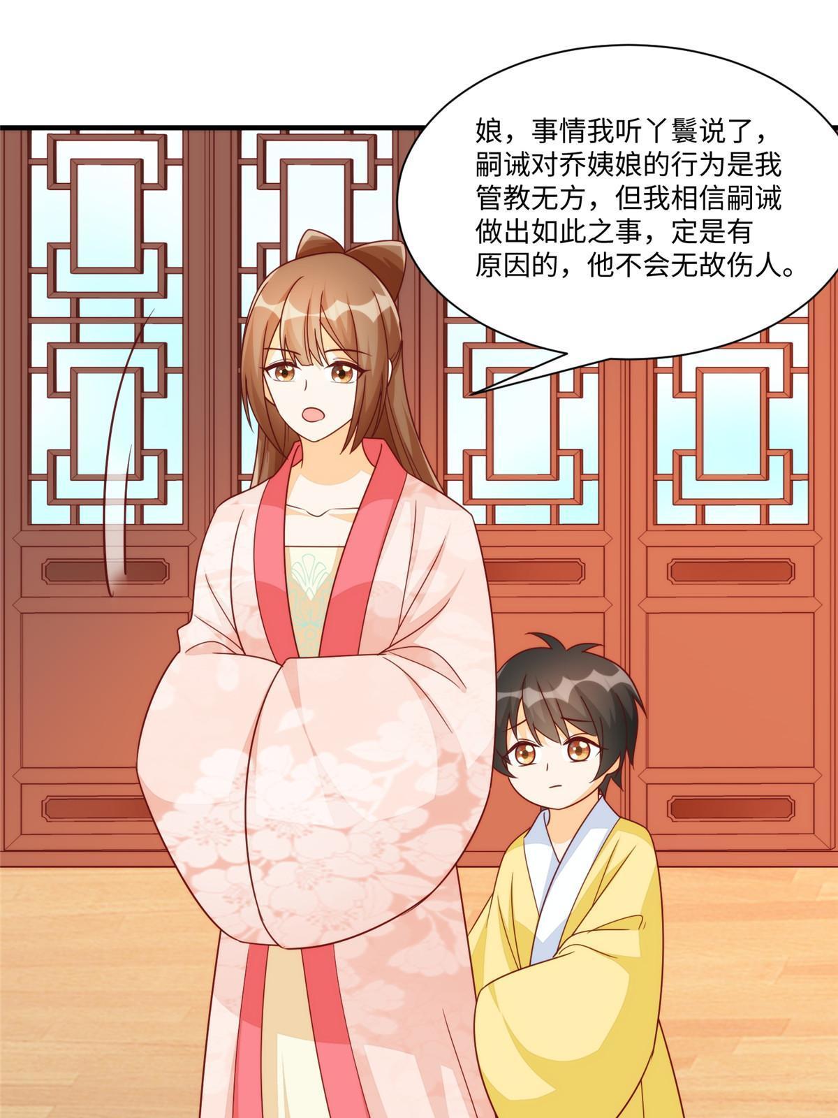 《庶女攻略（《锦心似玉》漫画版）》第九十七话 第14页