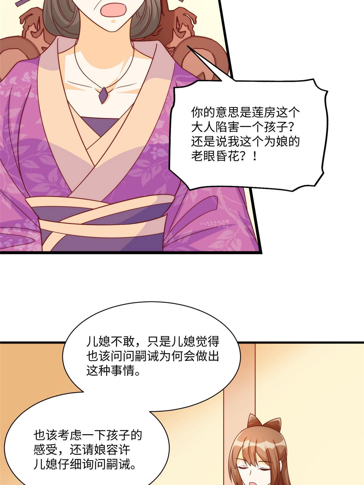 《庶女攻略（《锦心似玉》漫画版）》第九十七话 第16页