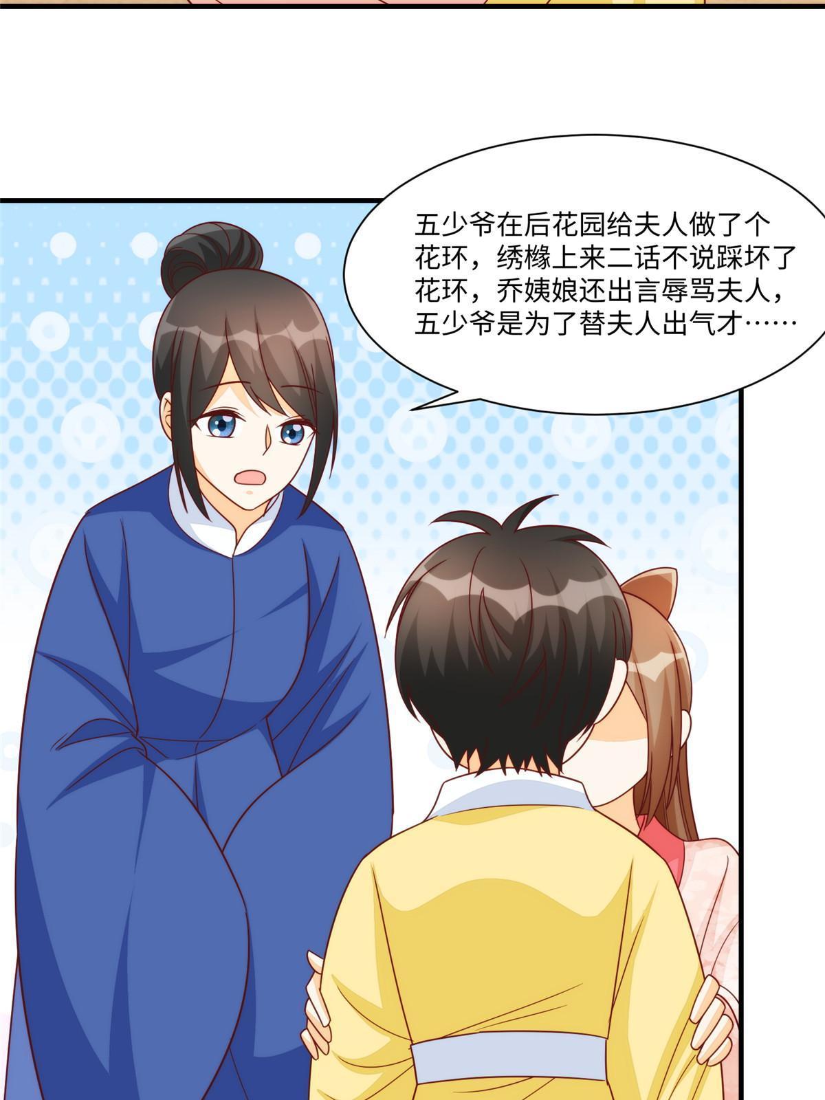 《庶女攻略（《锦心似玉》漫画版）》第九十七话 第19页