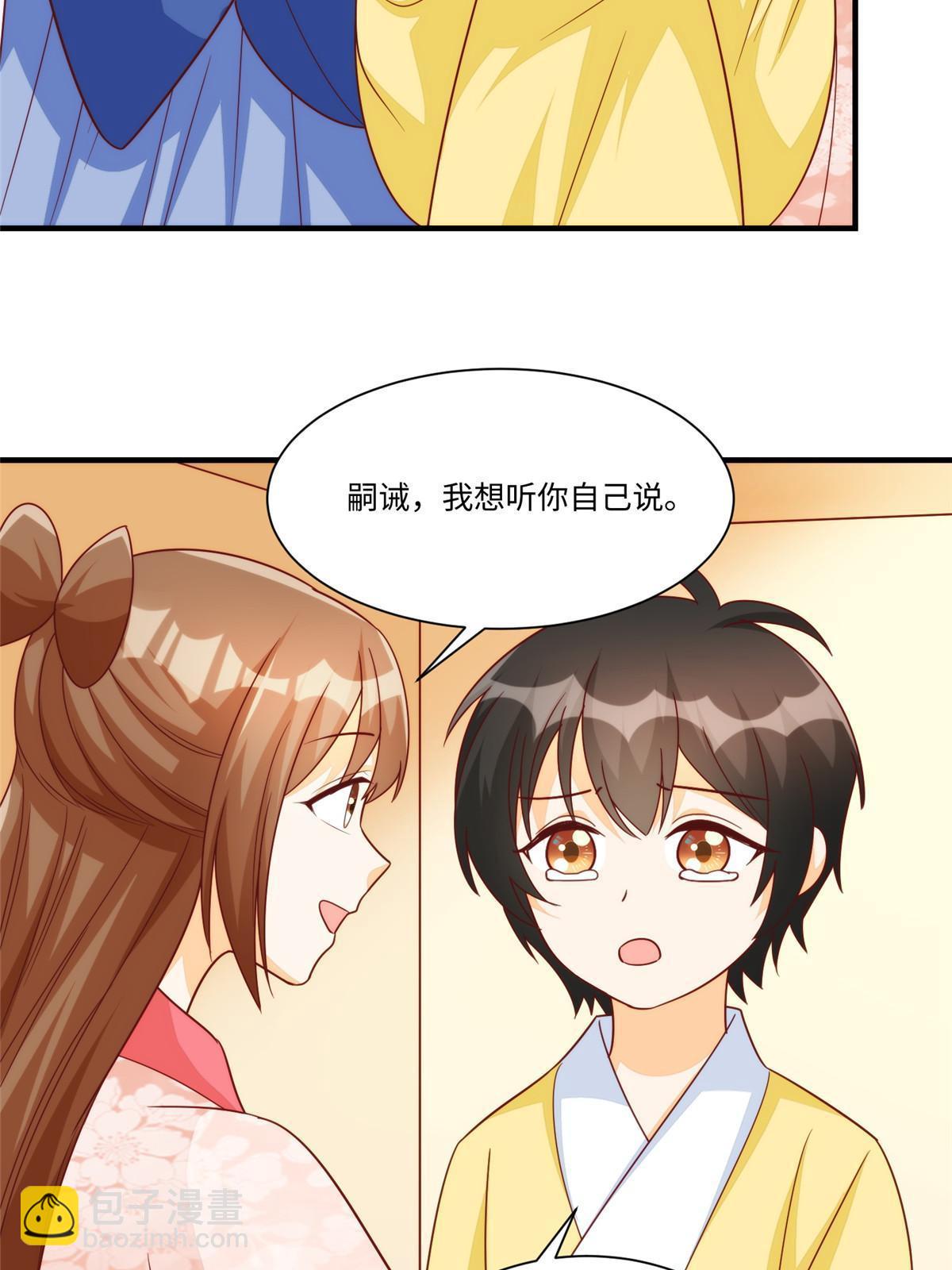 《庶女攻略（《锦心似玉》漫画版）》第九十七话 第20页